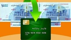 یارانه نقدی ۴۰۰ هزار تومانی این افراد واریز شد | جیب سرپرستان خانوار ها پرپول شد