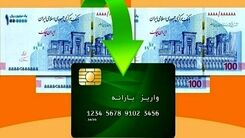 واریز 3 یارانه نقدی در اردبیهشت | واریز یارانه نقدی اردیبهشت ماه با فرمول جدید | یارانه نقدی این افراد در سال ۱۴۰۳ حذف می‌شود؟