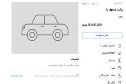 با ۲۵ میلیون تومان می شود خودرو خرید؟