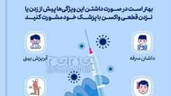 این افراد نباید واکسن کرونا بزنند!