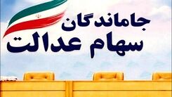 سهام عدالت 10 میلیونی در انتظار 4 میلییون صاحب سهام عدالت | جاماندگان سهام عدالت کلیک کنند | آخرین ارزش سهام عدالت اعلام شد