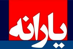 سورپرایز یارانه بگیران دهک‌های چهارم و پنجم  امروز پنج شنبه 2 شهریور | یارانه نقدی این خانوار ها 1 میلیون 680 هزار تومان شد | واریز یارانه نقدی ۴۲۰ هزار تومانی از امروز برای هر نفر
