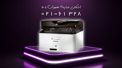 تعمیرات پرینتر در تهران