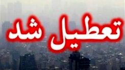 اطلاعیه تعطیلی دانشگاه ها | دانشگاه کدام استان ها دو روز تعطیل شد ؟