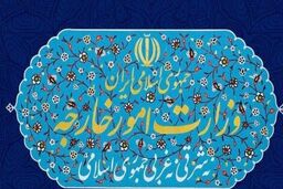 واکنش جنجالی وزارت خارجه به اتهامات مراکش علیه ایران+جزئیات بیشتر 