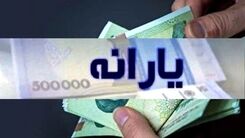 مبلغ افزایش یارانه نقدی سال آینده مشخص شد | واریزی جدید یارانه ای دولت این هفته 