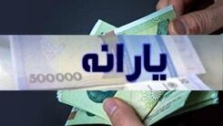 خبر داغ تغییر قواعد پرداخت یارانه ها | افرادی که یارانه نقدی آبان ماه را دریافت نکرده اند چه کار کنند؟ | علت تاخیر در واریز یارانه نقدی آبان‌ ماه