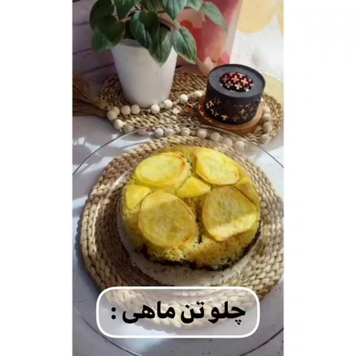 تهچین چلو ماهی خفن درست کن 