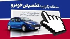 ثبت نام خودرو‌های وارداتی در سامانه یکپارچه | کدام خودرو‌ها عرضه می‌شوند؟ + قیمت 