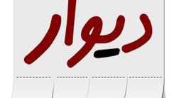 کلاهبرداری عجیب در سایت دیوار+توضیحات کامل 