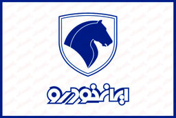 آغاز ثبت نام اقساطی ایران خودرو | با نصف قیمت خودرو 207 و دناپلاس شرایطی بخرید