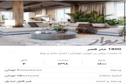 اجاره‌ی حیرت‌انگیز یک خانه‌ در لواسان+عکس