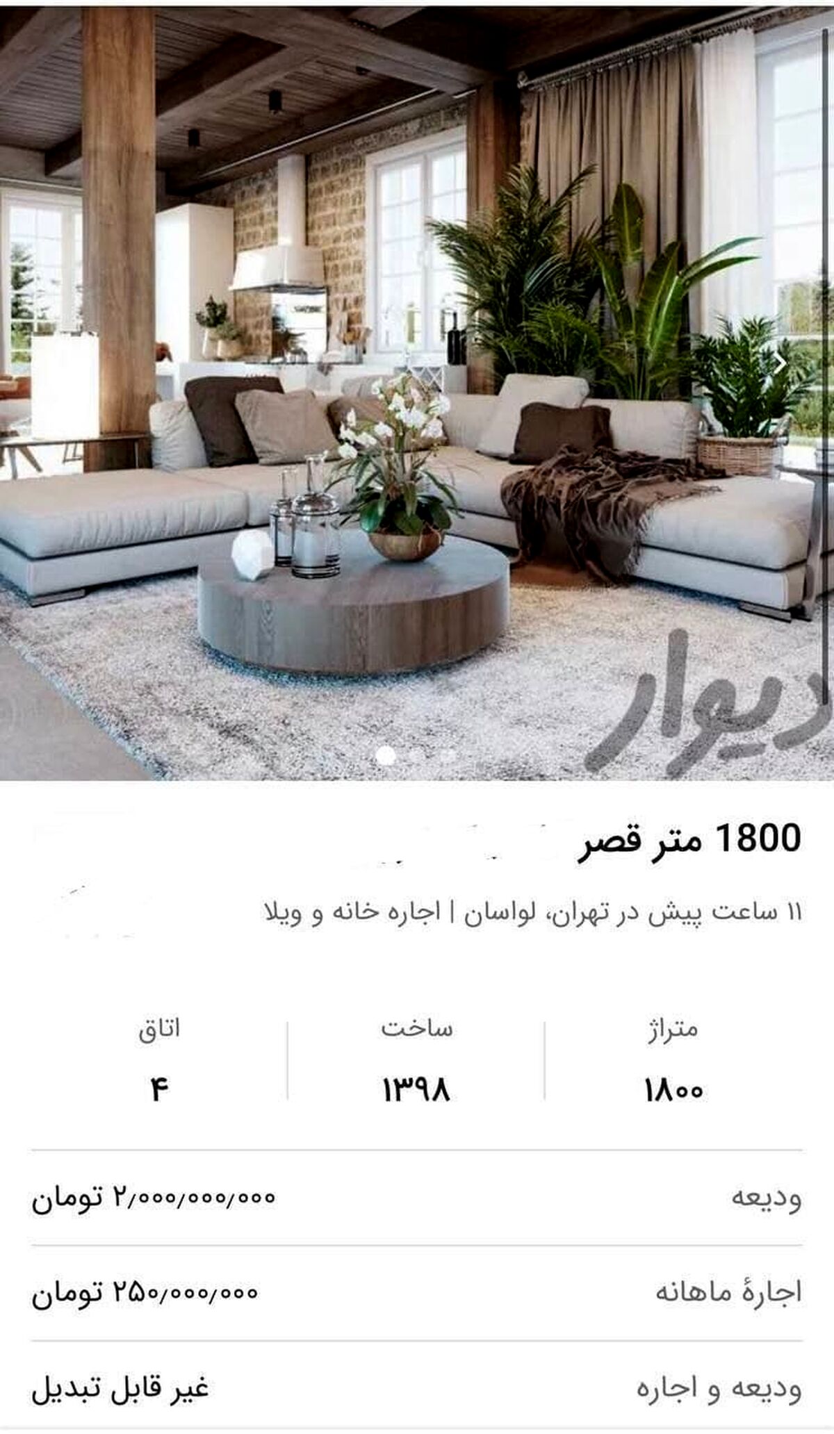 اجاره‌ی حیرت‌انگیز یک خانه‌ در لواسان+عکس