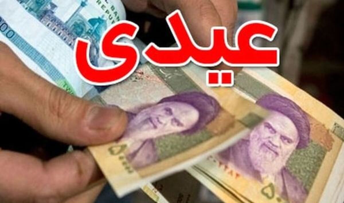 سورپرایز صبح ۴ بهمن دولت برای کارگران | افزایش 3 برابری مبلغ عیدی کارگران برای امسال
