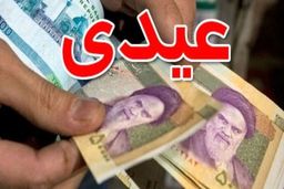 میزان حداقل عیدی کارگران 2 برابر شد | عید کارگران کی واریز می شود؟ | منتظر خبرهای خوش باشید