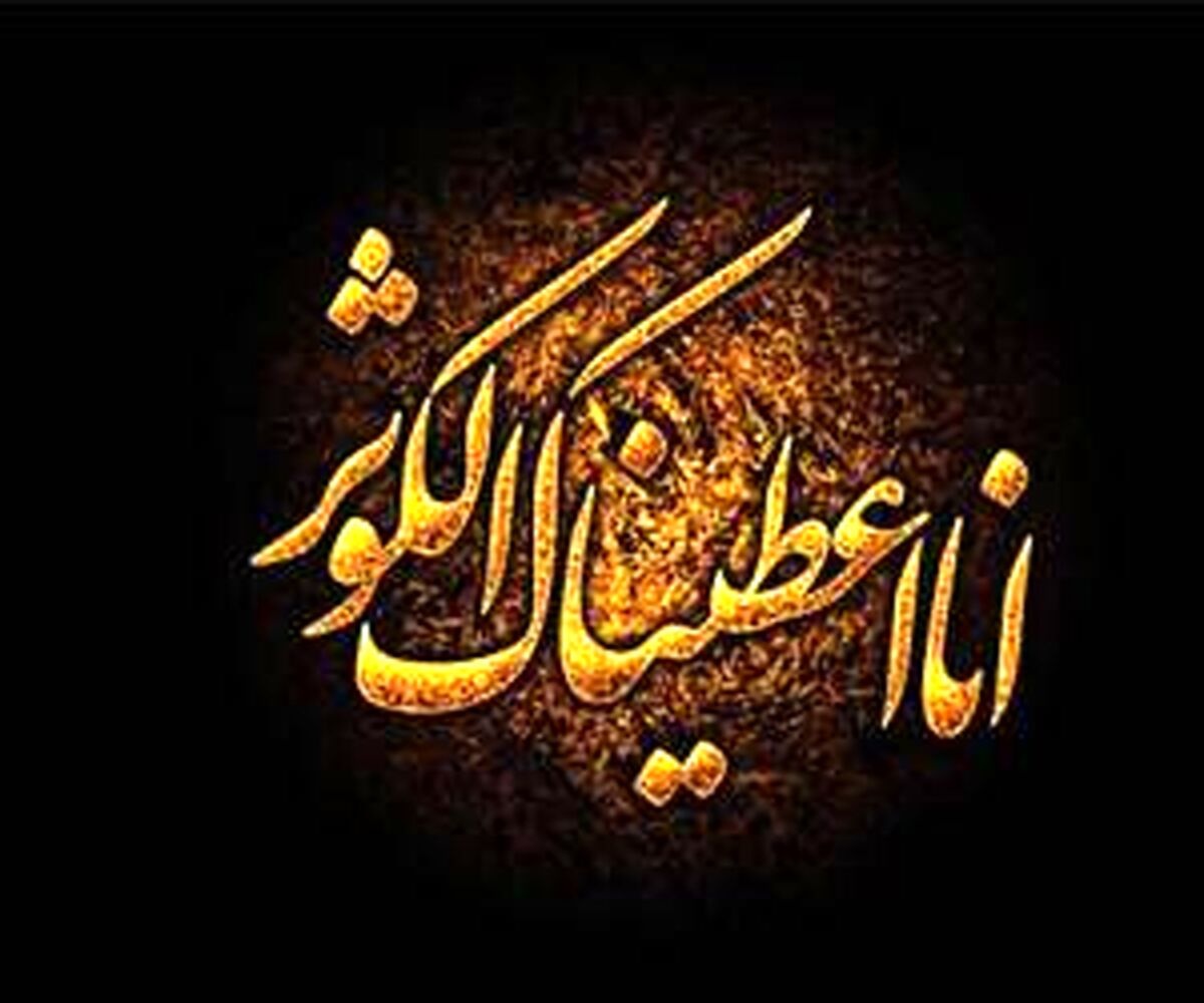 ختم مجرب سوره کوثر برای ثروت | خواندن سوره کوثر را هر چهارشنبه فراموش نکنید