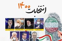 نامزدها روش اجرای وعده ها را بگویند+جزئیات بیشتر 