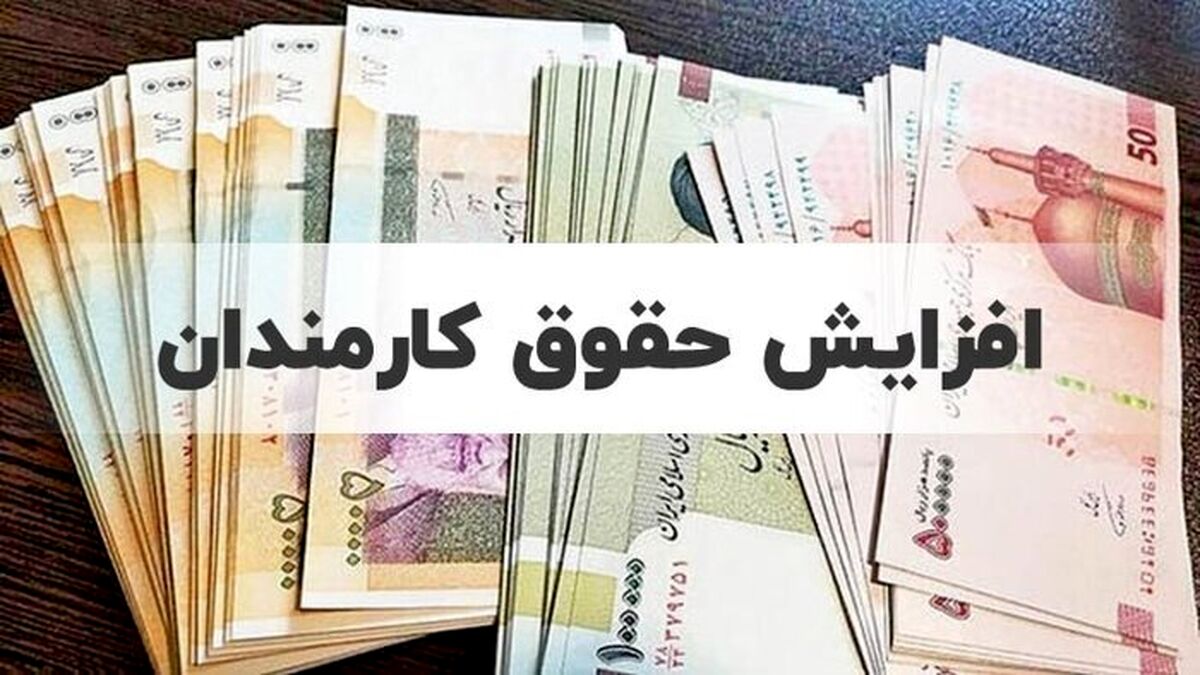 سورپرایز اول هفته ای | جزییات تازه درباره نحوه و میزان افزایش حقوق بازنشستگان و کارمندان | حقوق بازنشستگان چقدر بالا می‌رود؟