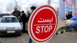  آخرین خبرها درباره محدودیت تردد کرونایی استان‌ها+جزئیات بیشتر 