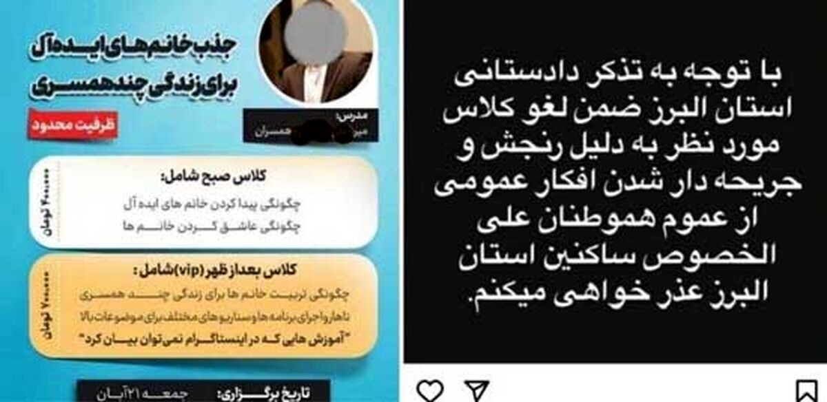 لغو برگزاری همایش چندهمسری جنجالی/ ماجرا چیست؟