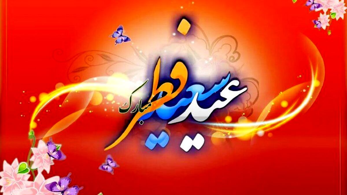 فوری/رویت هلال ماه شوال در قم | فردا عید سعید فطر است؟+مهمترین اعمال شب و روز عید فطر