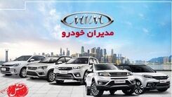 آغاز ثبت نام یلدایی مدیران خودرو | به قیمت کارخانه صاحب خودرو باکلاس شوید +قیمت