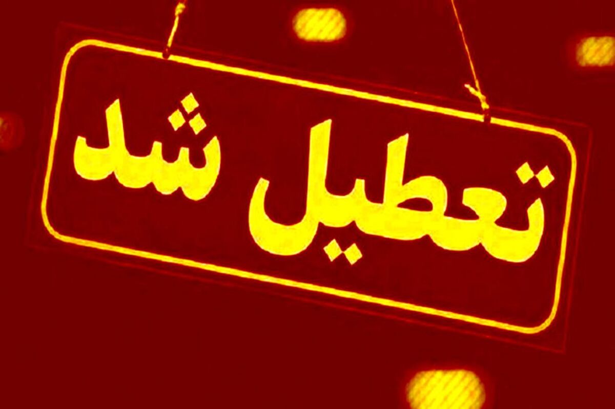 شنبه ها تعطیل می شود؟ | افزایش تعطیلات پایان هفته 