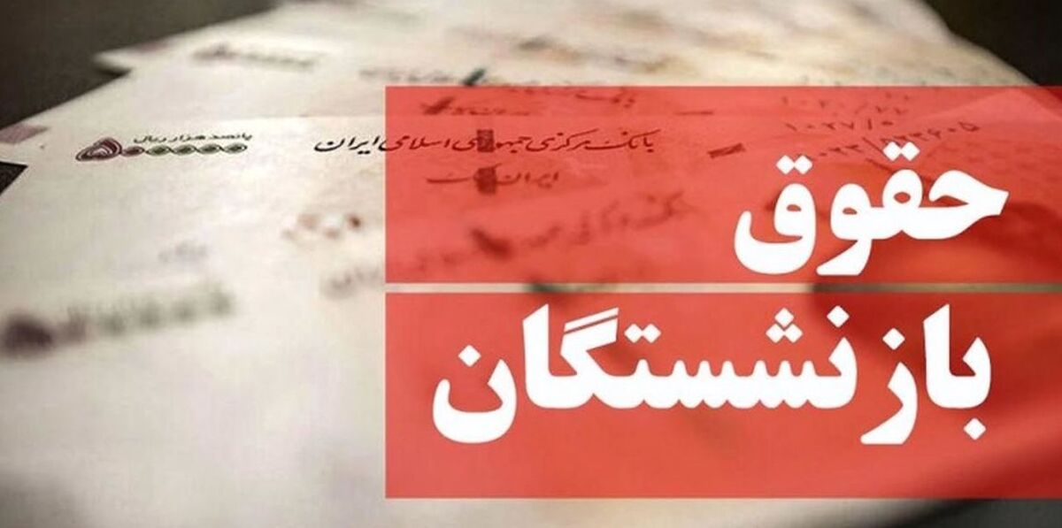 سورپرایز جذاب یک مسئول کام بازنشستگان را شیرین کرد | پیگیر تغییرات حقوق بازنشستگان هستیم | کاهش شکاف حقوقی شاغلین و بازنشستگان در راه است