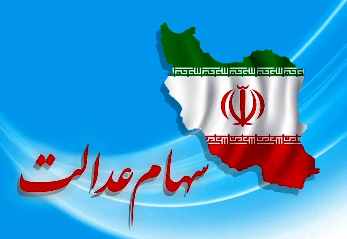 ارزش سهام عدالت سقوط کرد | دارایی سهام عدالتی ها چقدر کم شد؟
