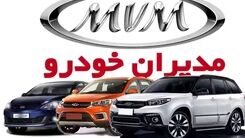 فروش از دم قسط مدیران خودرو بدون نیاز به چک | با پرداخت 100 میلیون صاحب شاسی بلند مدیران خودرو شوید