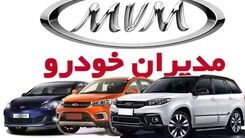 از حراج بزرگ مدیران خودرو و کرمان موتور جا نمانید | نقدی و اقساطی صاحب خودروی لاکچری شوید + جزییات فروش 