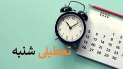 تغییرات در تعطیلات پایان هفته | عاقبت، تکلیف تعطیلی روز شنبه مشخص شد