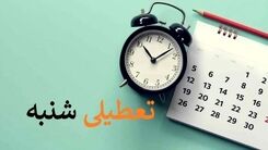 تغییرات در تعطیلات پایان هفته | عاقبت، تکلیف تعطیلی روز شنبه مشخص شد