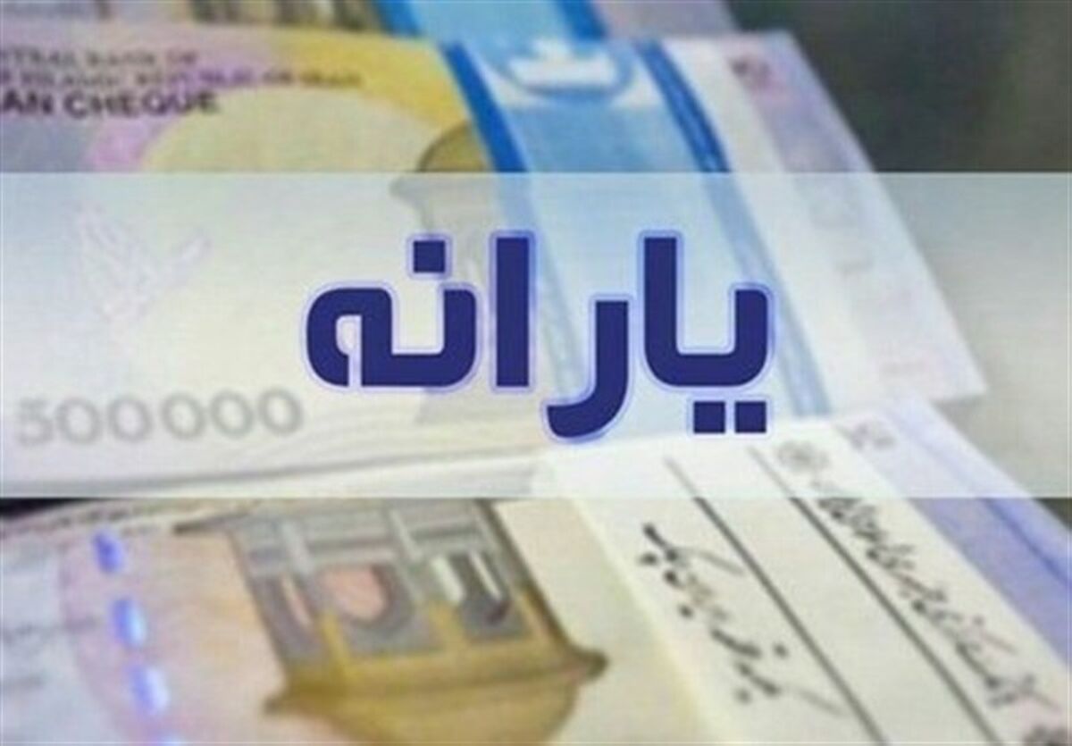 افزایش 50 درصدی یارانه این خانوارها | امسال یارانه نقدی قطع می شود؟