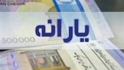 فوری؛ سورپرایز یارانه ای رئیس جمهور برای عید | واریز یارانه نقدی ۱ میلیون تومانی برای ماه رمضان