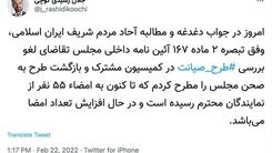 درخواست ۵۵ نماینده برای لغو طرح صیانت