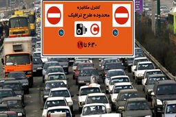 ساعت طرح ترافیک در تهران تغییر می کند؟