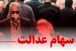 واریزی داغ 4 میلیونی سود سهام عدالت برای خانوار 4 نفره | پرداخت سهام عدالت جدید میلیونی برای متقاضیان از این لحظه  