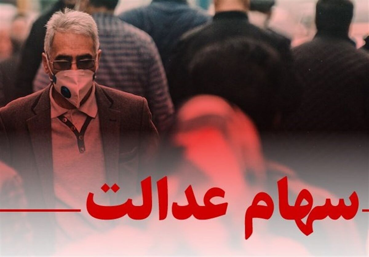 خبر داغ صبح شنبه برای جاماندگان سهام عدالت | عیدی 10 میلیونی رئیسی بحساب ها واریز شد  