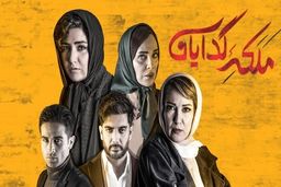 سکانس سرنوشت ساز سریال ملکه گدایان لورفت