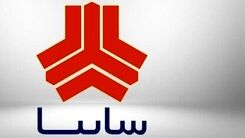  در طرح پیش فروش سایپا چند شرکت کردند؟+جزئیات بیشتر کلیک کنید 
