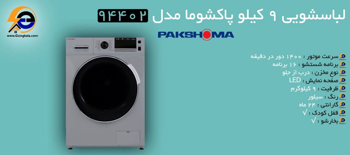خرید محصولات لوازم خانگی پاکشوما