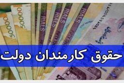 خبر جدید درباره حقوق کارمندان + جزئیات بیشتر 