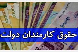 خبر جدید درباره حقوق کارمندان + جزئیات بیشتر 