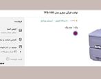قیمت عجیب و غریب توالت‌فرنگی سوژه شد+عکس