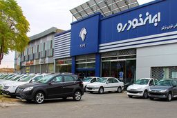 اعلام نتایج قرعه‌کشی ایران خودرو + فهرست نتایج