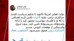 شمخانی: آمریکا از توهمات کنونی خارج شود
