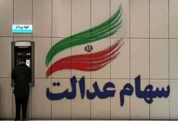شروع ثبت نام سهام عدالت برای جاماندگان | جاماندگان سهام عدالت سود می گیرند؟ | تخصیص10 میلیون تومان سهام عدالت رایگان به این افراد به دستور رئیسی