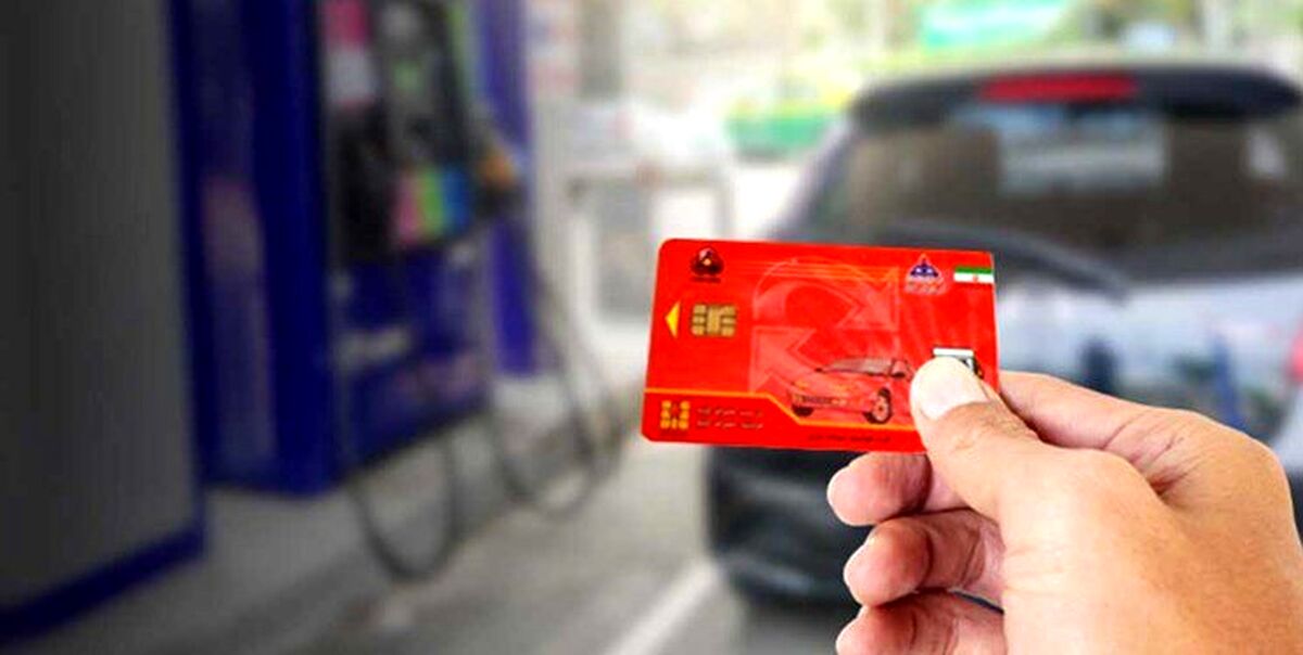 برنامه جدید بنزینی دولت |  زمان شارژ سهمیه بنزین در کارت ملی صاحبان خودرو