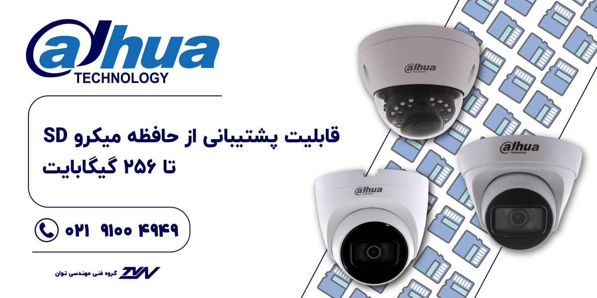 اجزای تشکیل دهنده سیستم دوربین مداربسته - فروشگاه tavancctv نمایندگی رسمی داهوا
